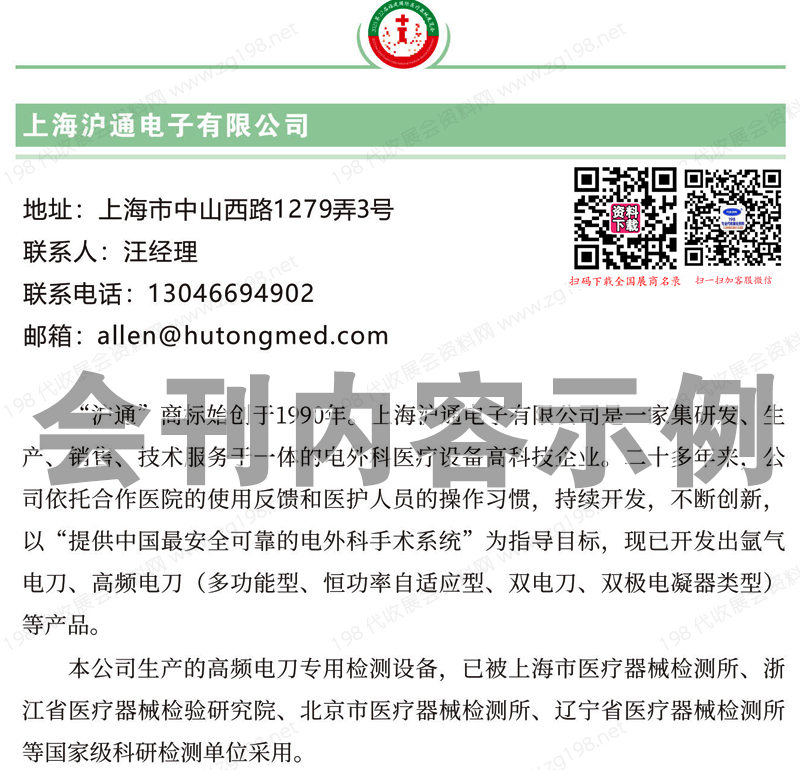 2023第22屆中國福建國際醫(yī)療器械博覽會會刊-展商名錄