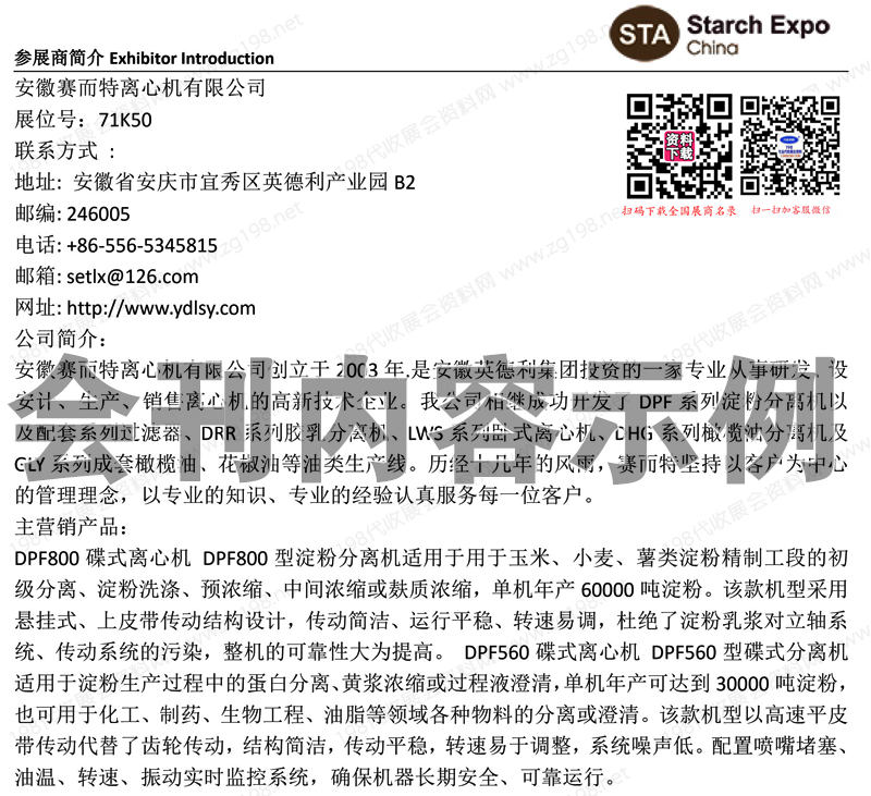 2023第十七屆上海國(guó)際淀粉及淀粉衍生物展覽會(huì)會(huì)刊-展商名錄