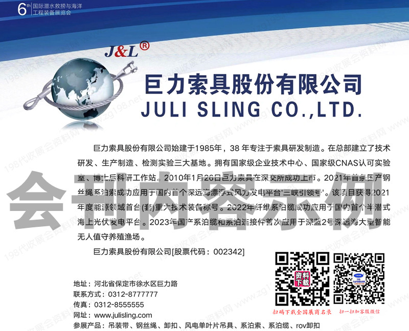 2023廈門第六屆國(guó)際潛水救撈與海洋工程裝備展會(huì)刊-展商名錄