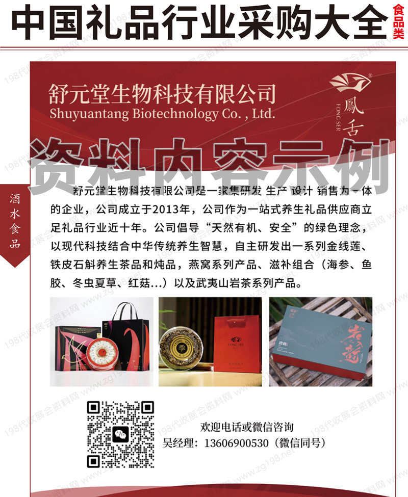 2023中國禮品行業(yè)采購大全（食品類）共441頁