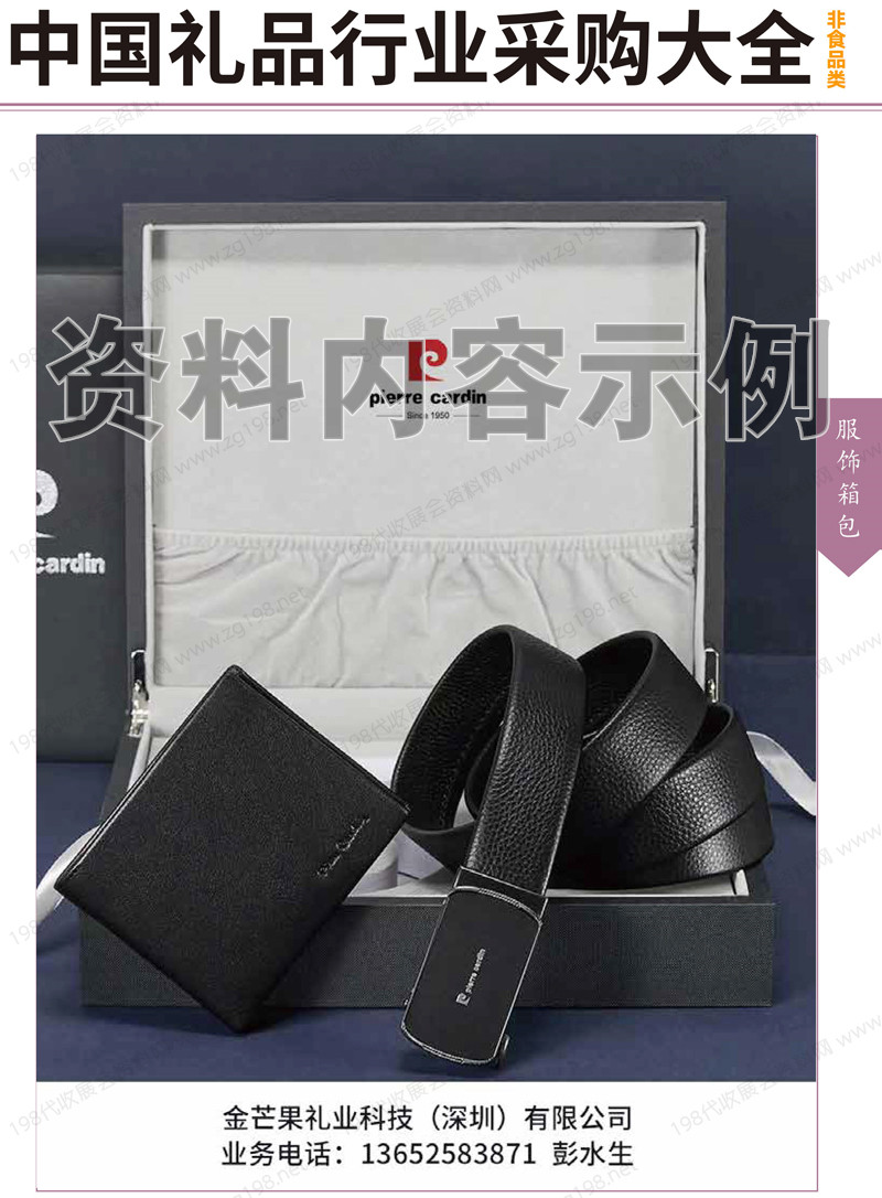 2023中國禮品行業(yè)采購大全（非食品類）共673頁