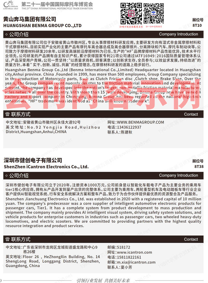 2023重慶摩博會(huì)會(huì)刊、第二十一屆中國(guó)國(guó)際摩托車博覽會(huì)展商名錄