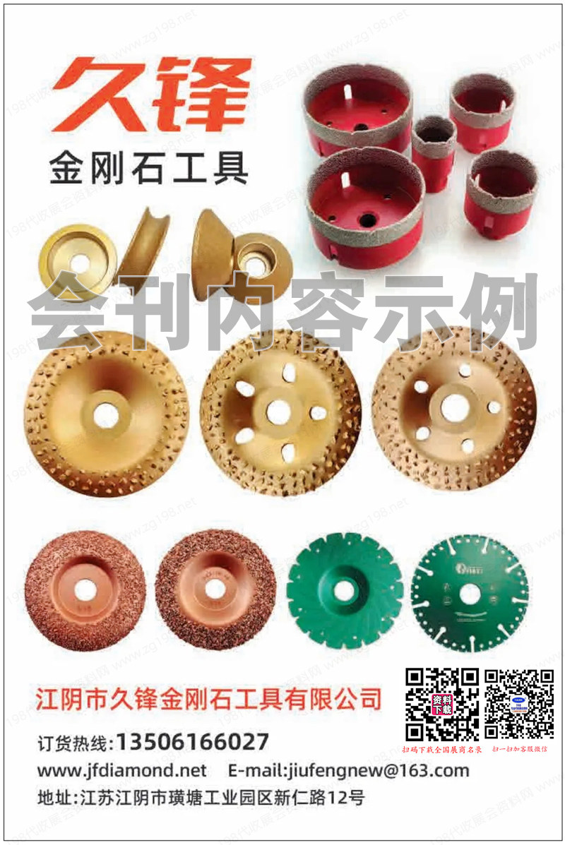 2024天汾五金展會刊、第23屆中國啟東天汾五金交易會展商名錄