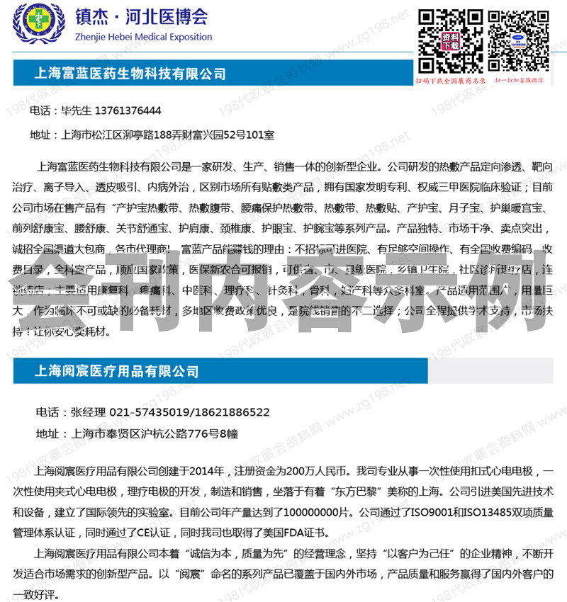 2023石家莊第22屆河北醫(yī)療器械博覽會(huì)會(huì)刊