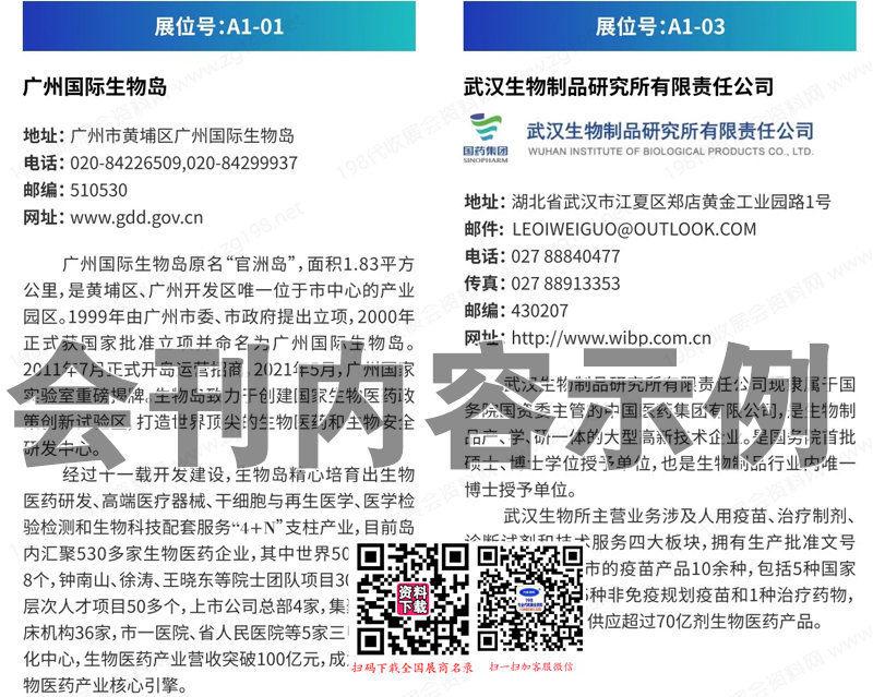 2023武漢第十五屆中國(guó)生物產(chǎn)業(yè)大會(huì)會(huì)刊-展商名錄