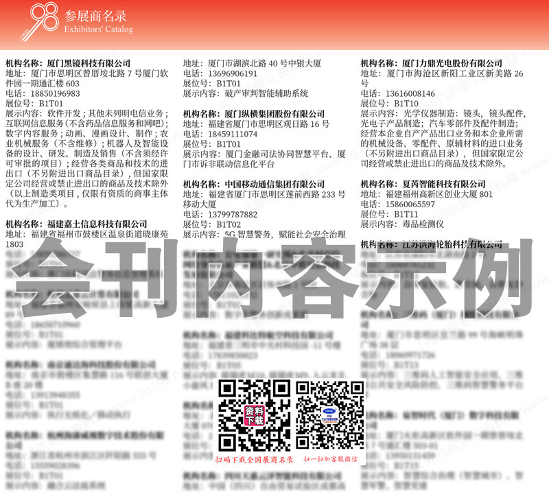 2023廈門投洽會會刊、第二十三屆中國國際投資貿(mào)易洽談會展商名錄