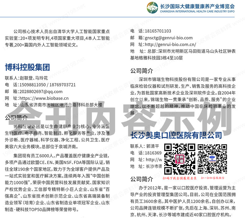2023長(zhǎng)沙大健康暨康養(yǎng)產(chǎn)業(yè)博覽會(huì)會(huì)刊-展商名錄
