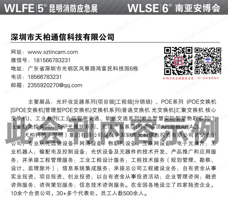 2023第五屆昆明消防應(yīng)急展，南亞安博會(huì)會(huì)刊 (2)