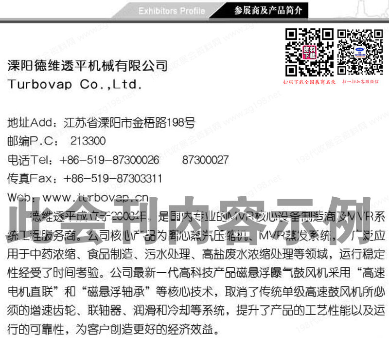 2023第十屆上海國際蒸發(fā)及結晶技術設備展覽會會刊