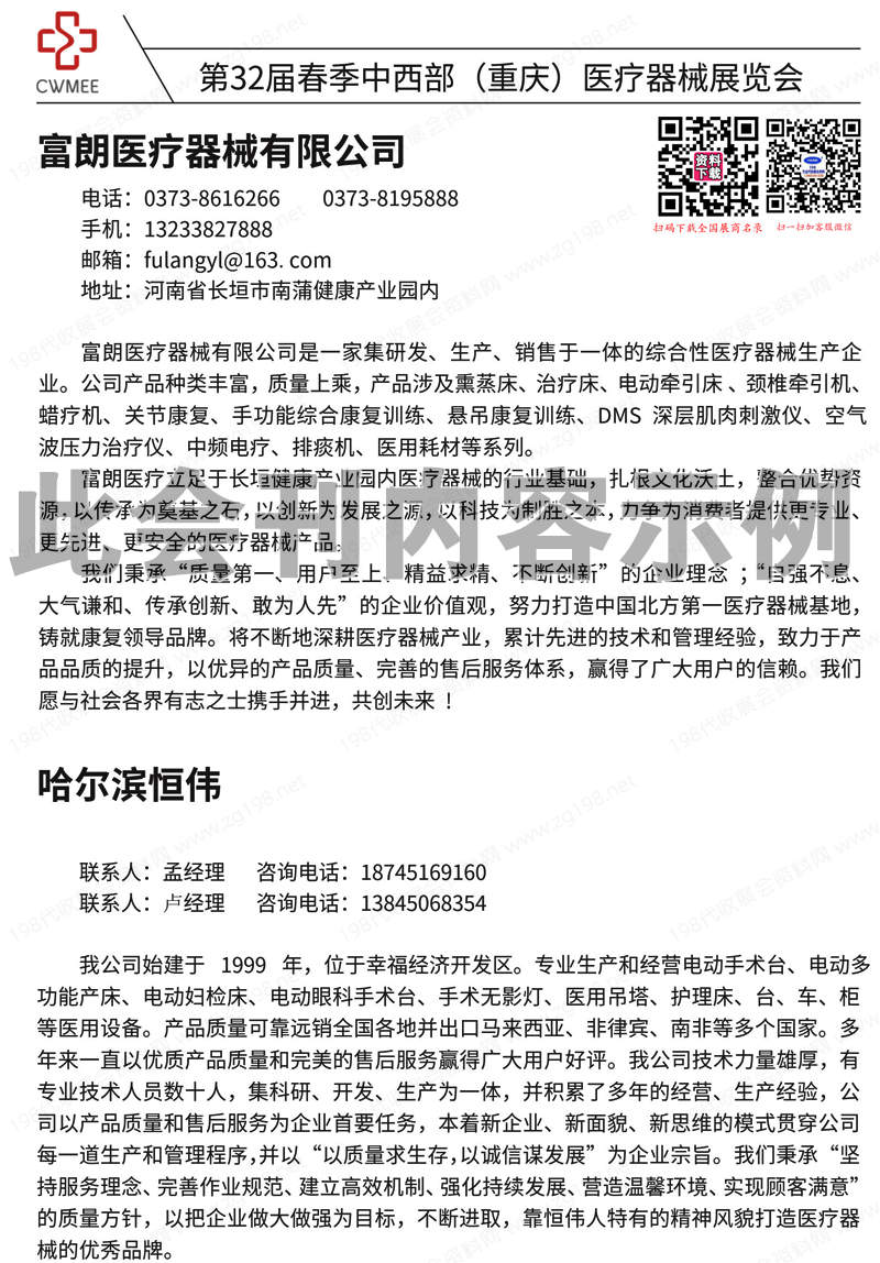 2024重慶第32屆中國中西部醫(yī)療器械展會刊
