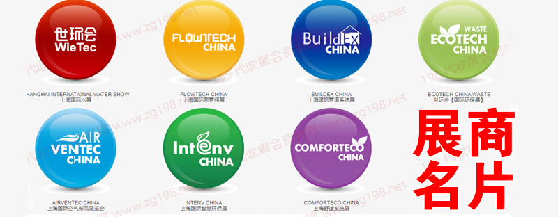 2023世環(huán)會系列上海國際水展、上海國際泵閥展、上海環(huán)保展企業(yè)名片【1152張】