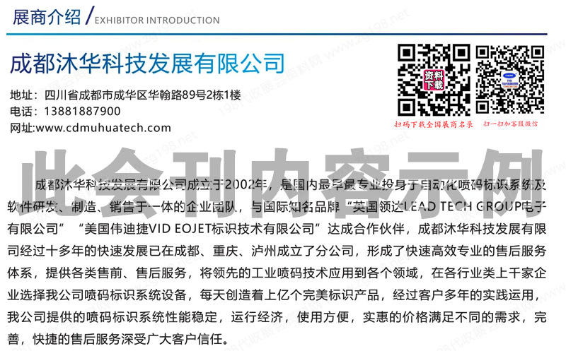 2024西部成都印刷包裝全產(chǎn)業(yè)博覽會(huì)會(huì)刊