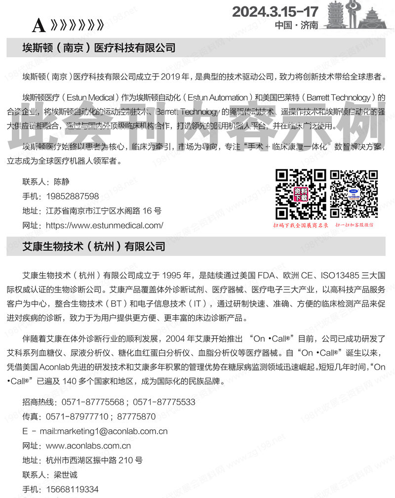 2024第50屆CMEE山東醫(yī)博會會刊、中國國際醫(yī)療器械（山東）博覽會展商名錄