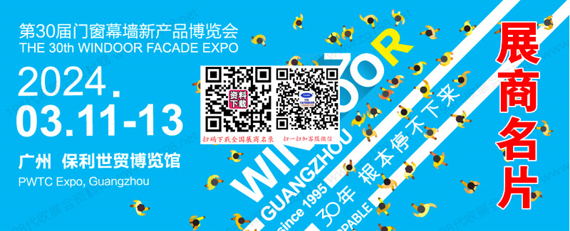 2024廣州WINDOOR第30屆門窗幕墻新產(chǎn)品博覽會(huì)企業(yè)名片【683張】