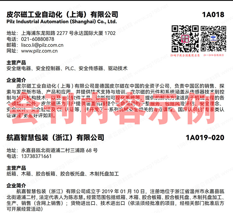 2024溫州工博會(huì)會(huì)刊、第31屆溫州國際 工業(yè)博覽會(huì)展商名錄