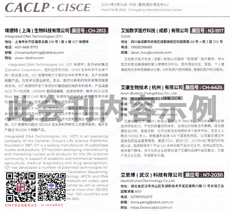 2024第二十一屆CACLP中國國際檢驗醫(yī)學(xué)暨輸血儀器試劑博覽會