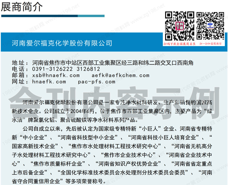 2023西安水博會(huì)會(huì)刊、西安國(guó)際水處理技術(shù)與裝備博覽會(huì)展商名錄