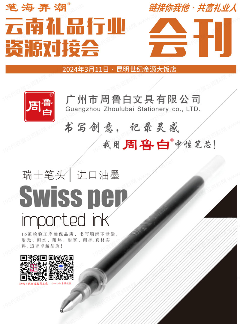2024昆明禮品展會刊、云南禮品行業(yè)資源對接會展商名錄