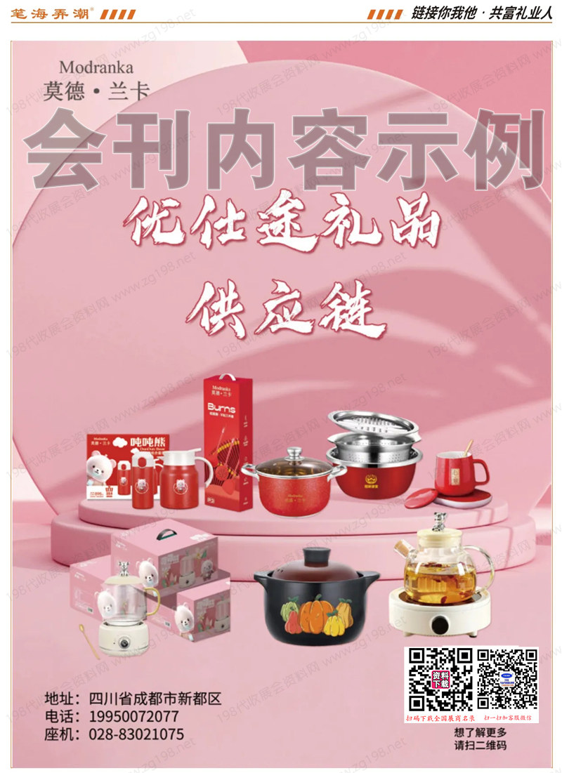 2024昆明禮品展會刊、云南昆明禮品行業(yè)資源對接會展商名錄