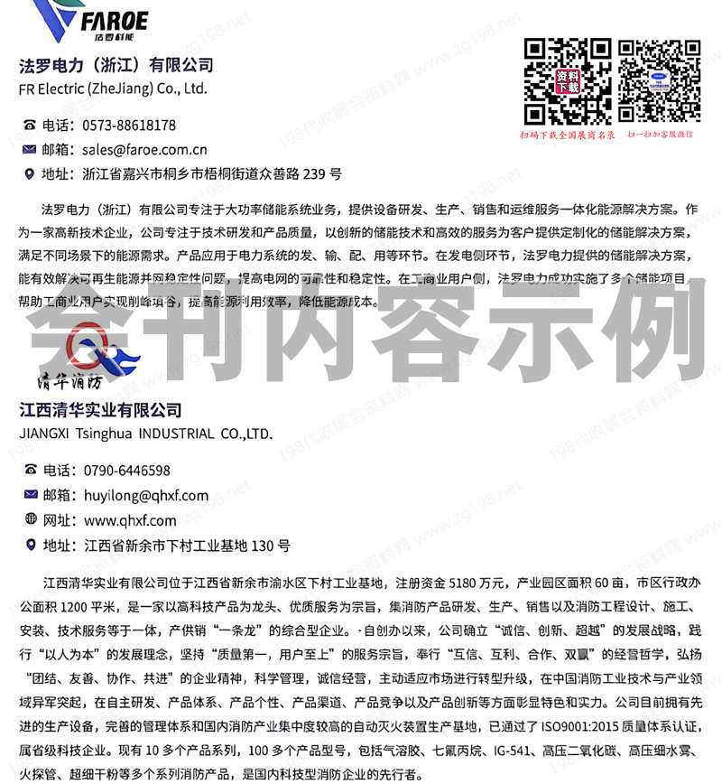 2024第十四屆中國國際儲能大會暨展覽會會刊