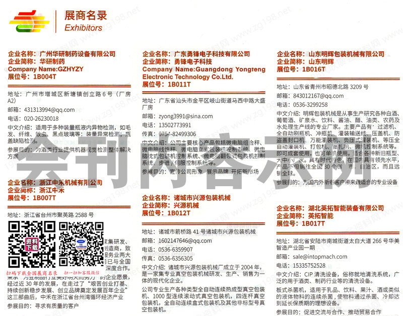 2024第110屆成都全國糖酒會會刊、成都糖酒會展商名錄