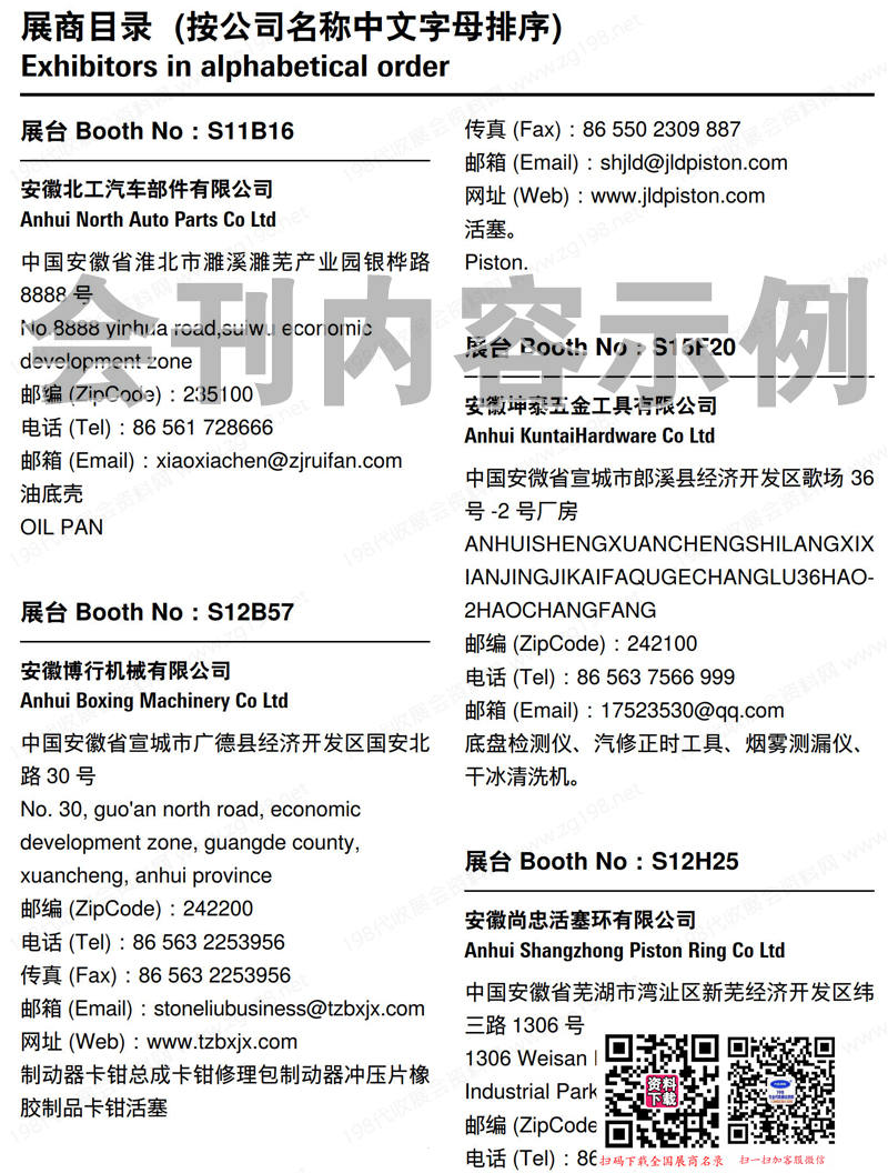 2024天津汽配展會刊、AMR法蘭克福汽車維修檢測診斷設(shè)備零部件及美容養(yǎng)護(hù)展覽會參展商名錄