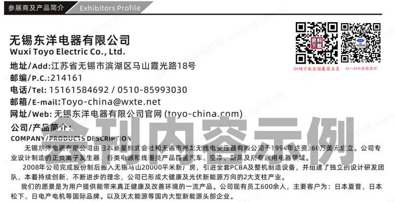 2023第三屆廣州國際環(huán)境空氣凈化產(chǎn)業(yè)博覽會會刊-全民空凈節(jié)展商名錄