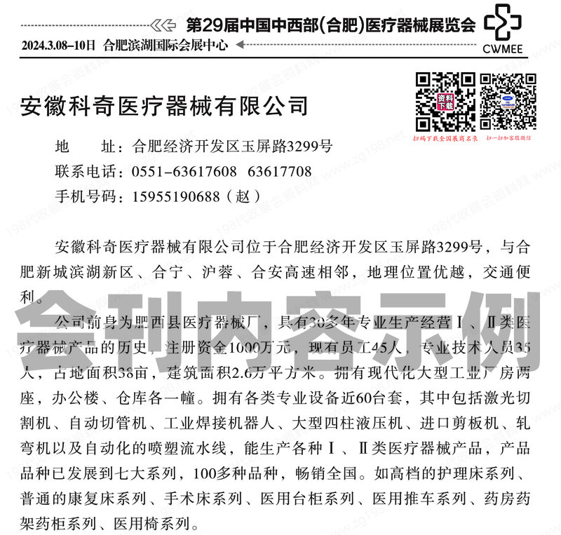 2024安徽醫(yī)療展會刊、第29屆中國中西部合肥醫(yī)療器械展展商名錄