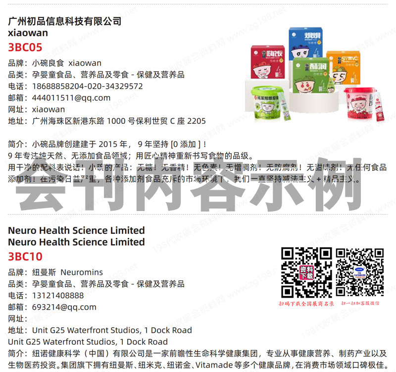 2024杭州嗨創(chuàng)周、泛母嬰生態(tài)創(chuàng)新周會(huì)刊