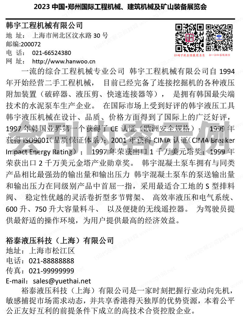 2023鄭州工程機械、建筑機械及礦山裝備展、鄭州煤炭暨高端能源產(chǎn)業(yè)展覽會會刊