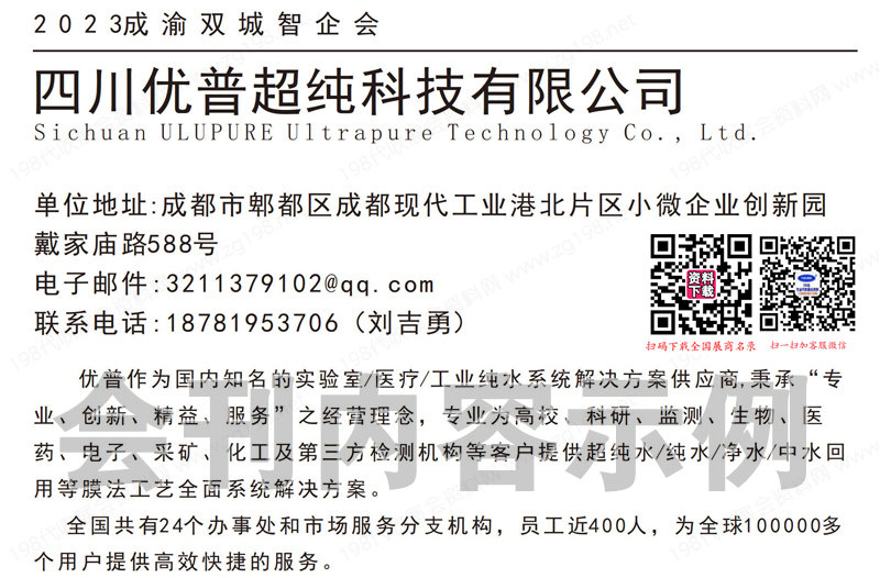 2023成渝雙城智能產(chǎn)業(yè)科技創(chuàng)新企業(yè)國(guó)際博覽會(huì)展會(huì)會(huì)刊-科儀展