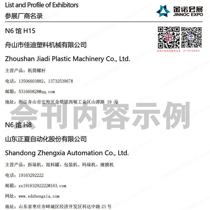 2023亞太橡塑展展會(huì)會(huì)刊、青島第20屆亞太國(guó)際塑料橡膠工業(yè)展覽會(huì)參展商名錄
