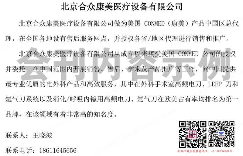 2024貴州健康產(chǎn)業(yè)及醫(yī)療器械博覽會展會會刊