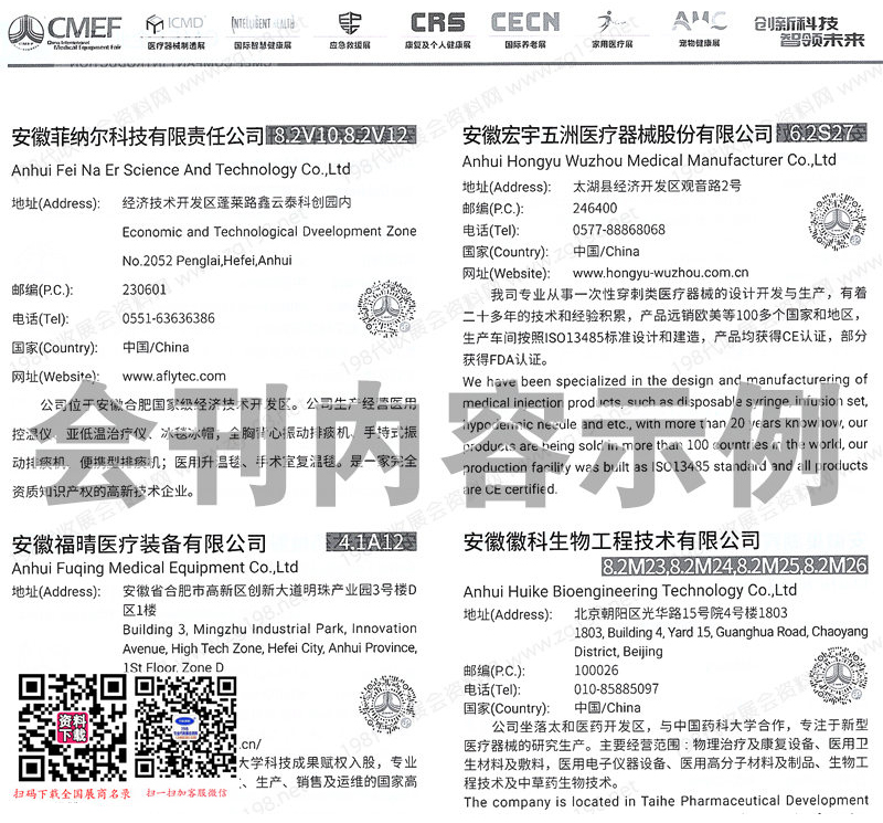 2024上海CMEF醫(yī)博會(huì)會(huì)刊、第89屆CMEF中國(guó)國(guó)際醫(yī)療器械博覽會(huì)展商名錄