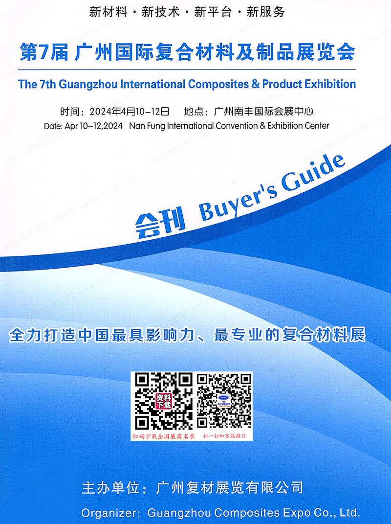 復(fù)合材料會刊