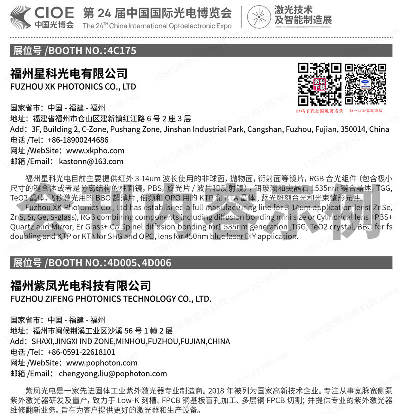 2023深圳CIOE中國光博會(huì)-綜合展區(qū)展會(huì)會(huì)刊【激光技術(shù)及智能制造、紅外技術(shù)及應(yīng)用、智能傳感、光電子創(chuàng)新展】