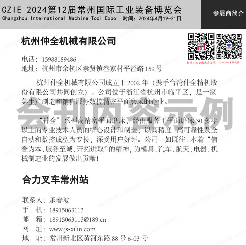 2024常州工博會展會會刊、第12屆常州國際工業(yè)裝備博覽展商名錄