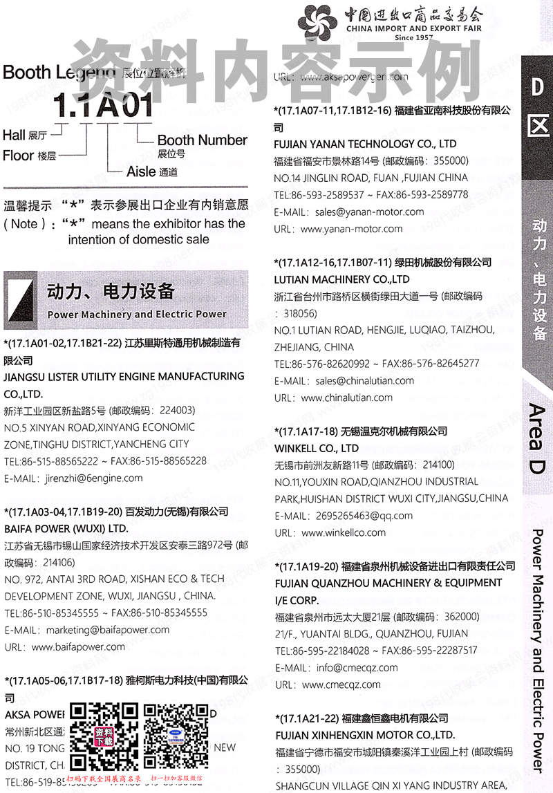 2024第一期第135屆廣交會D區(qū)展館參展商名錄