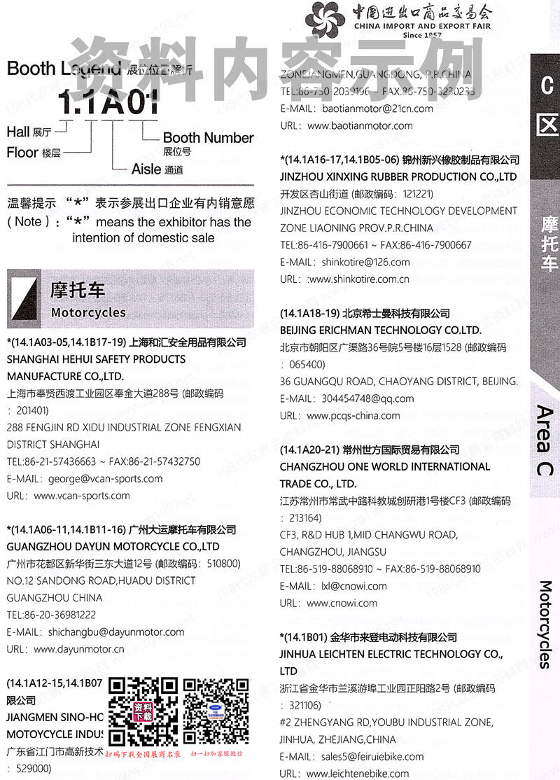 2024第一期第135屆廣交會(huì)C區(qū)展館參展商名錄