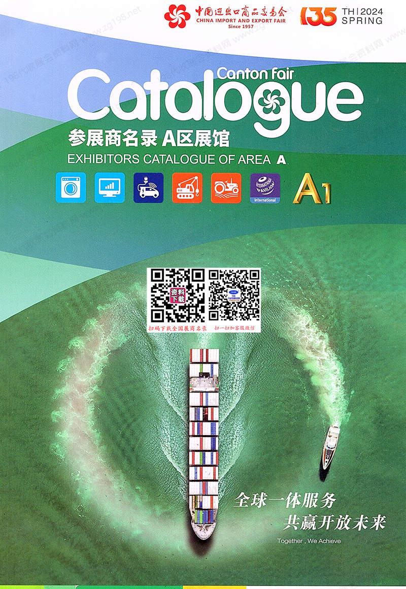 廣交會(huì)參展商名錄