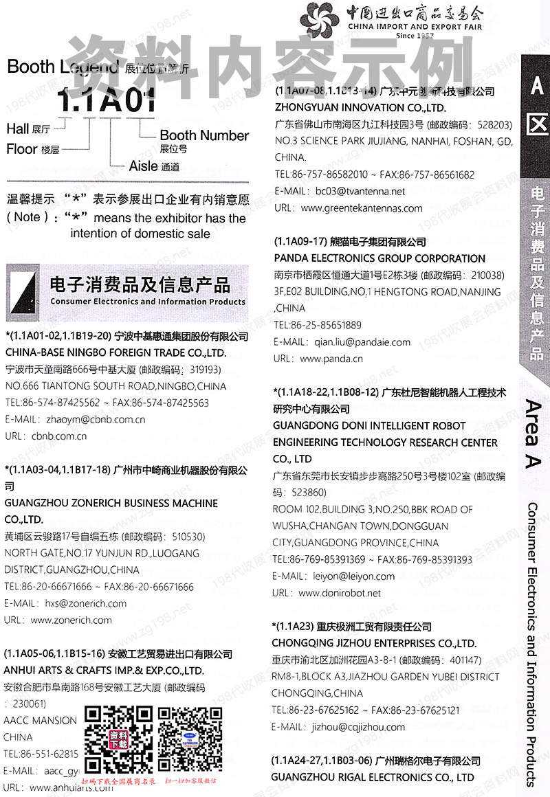 2024第一期第135屆廣交會(huì)A區(qū)展館參展商名錄