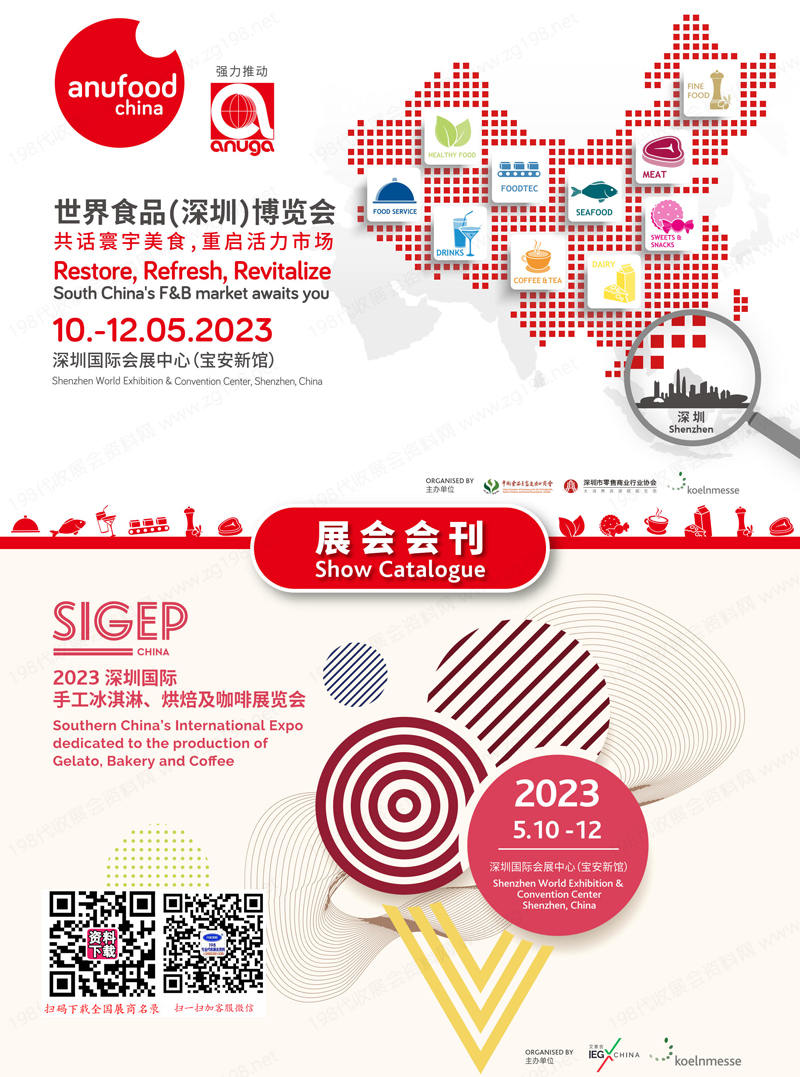 2023深圳世界食品博覽會(huì)展會(huì)會(huì)刊-參展商名錄