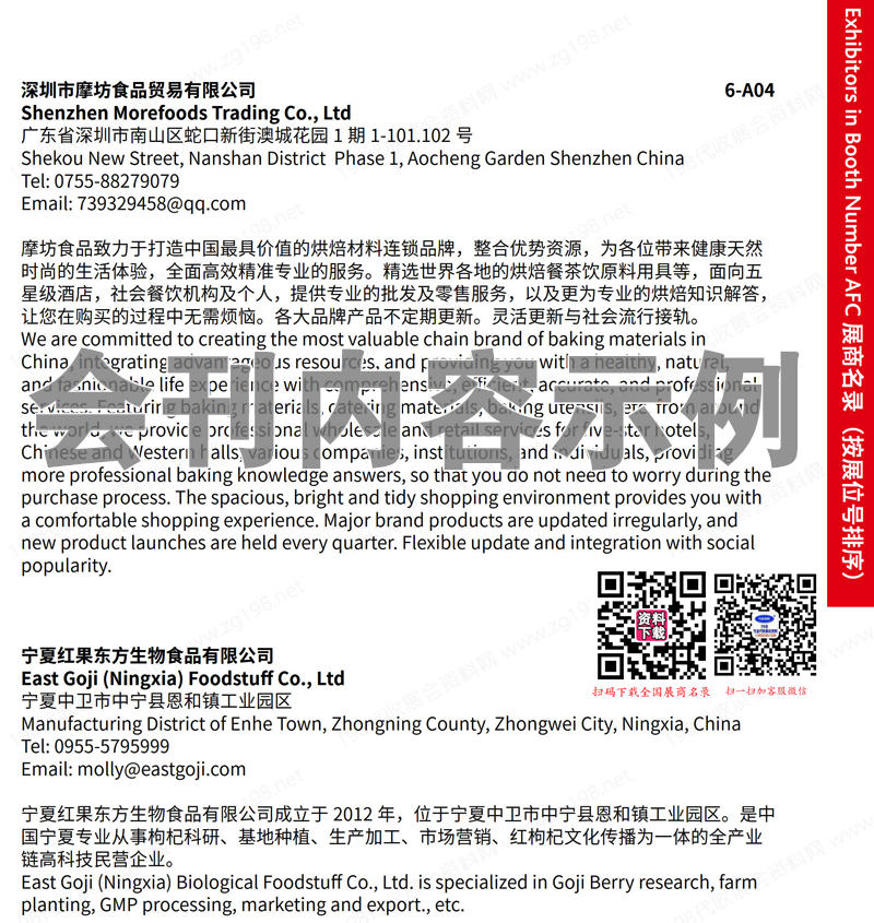 2023深圳世界食品博覽會展會會刊-參展商名錄