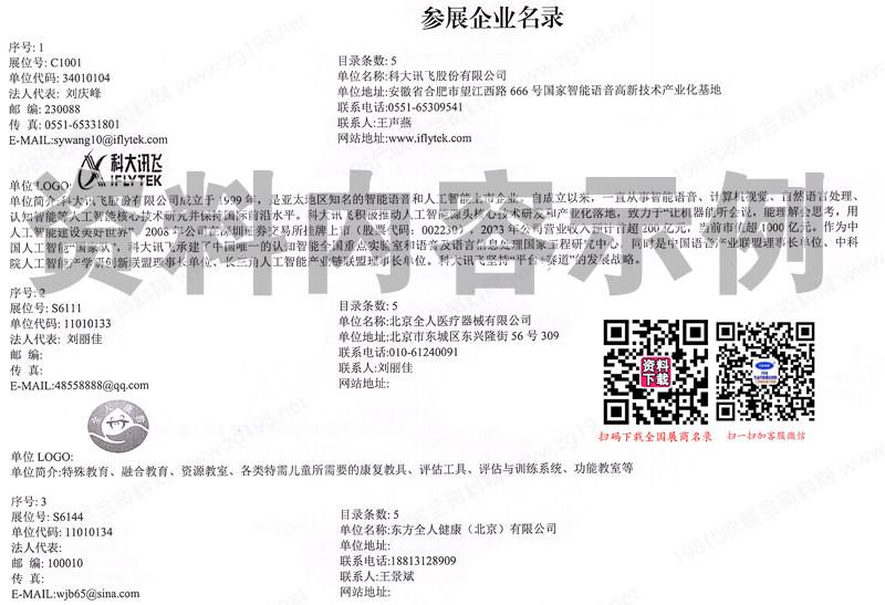 2024第83屆中國教育裝備展示會(huì)參展產(chǎn)品目錄與企業(yè)名錄