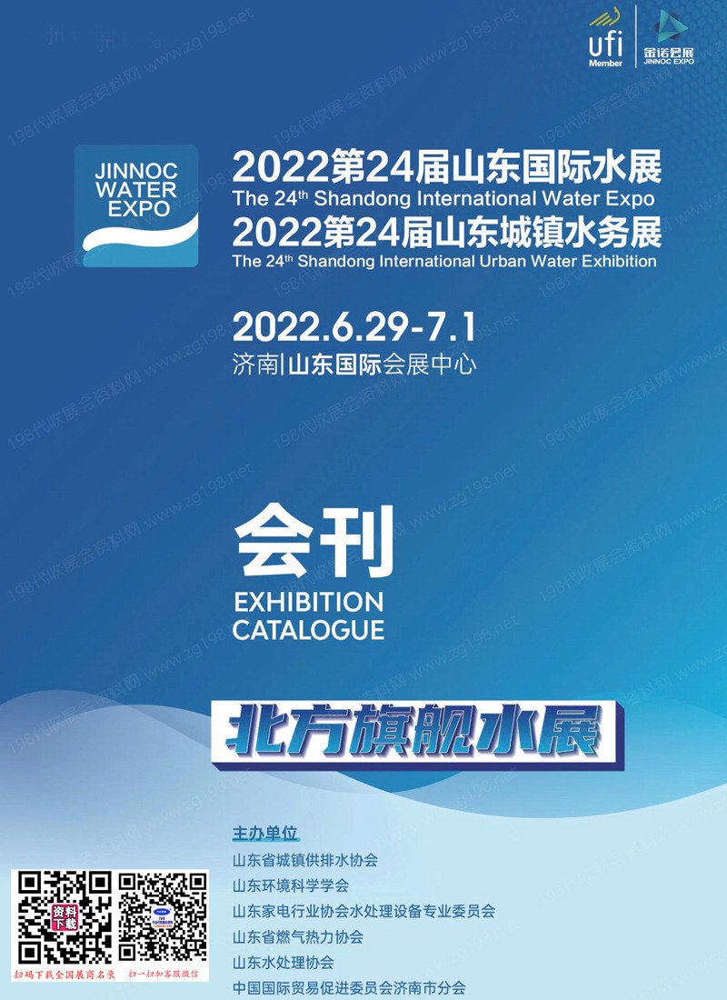 2022第24屆山東水展