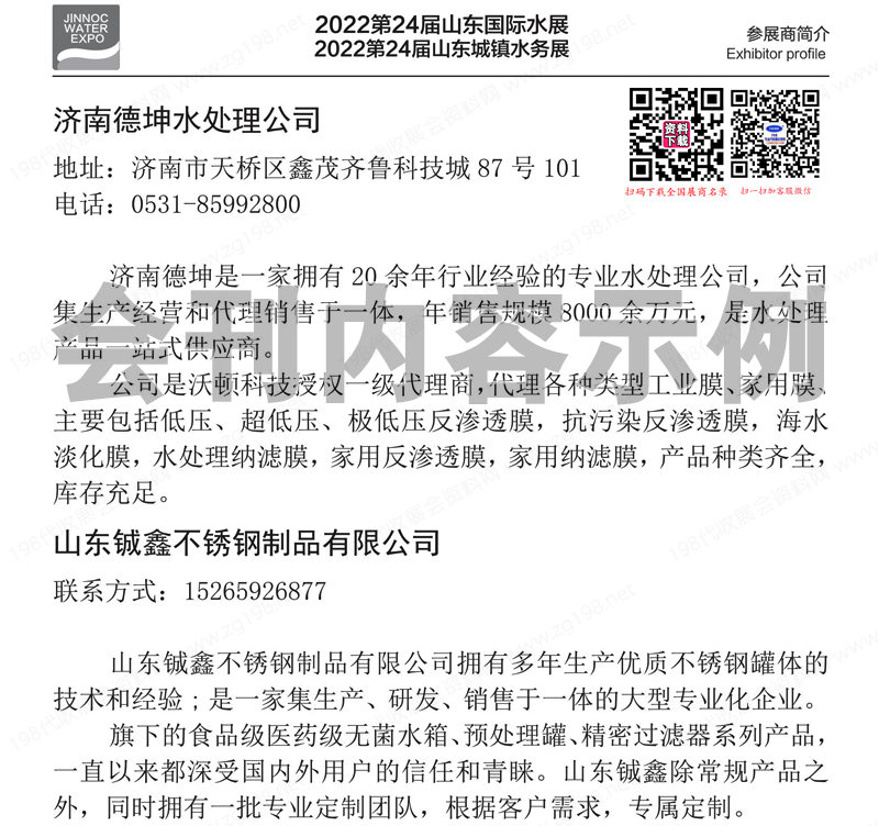 2022山東水展、第24屆山東城鎮(zhèn)水務(wù)展展會(huì)會(huì)刊