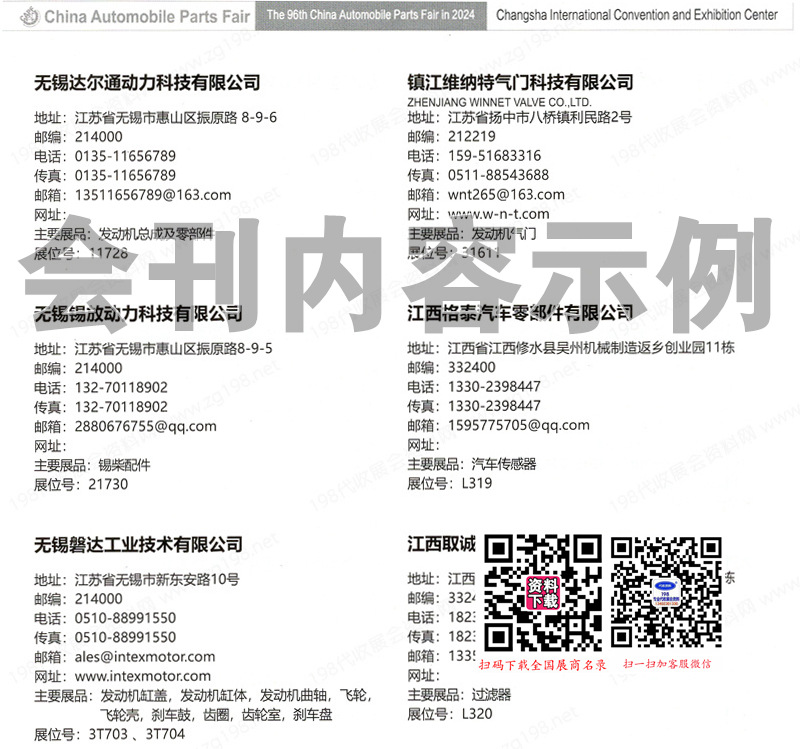 濟南汽配展會刊