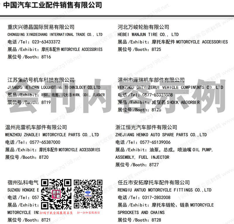 2024第87屆全國(guó)摩配展會(huì)刊、石家莊全國(guó)摩托車及配件展示交易會(huì)展商名錄