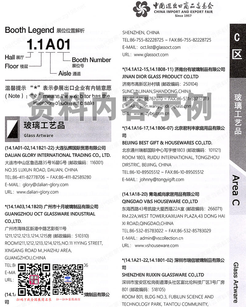 2024第二期第135屆廣交會(huì)C區(qū)展館展商名錄、廣交會(huì)參展商名錄