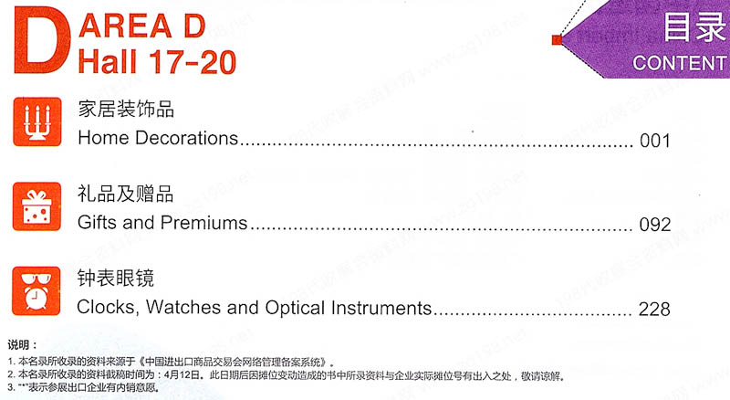 廣交會參展商名錄
